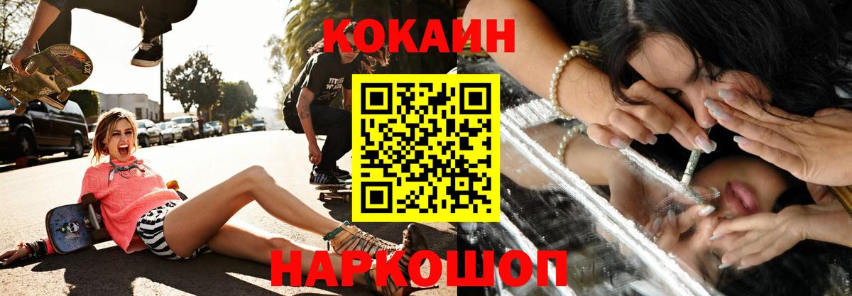 Трёхгорный  COCAIN  Вход с VPN  Кокаин Fish Scale  Кокаин 99% 