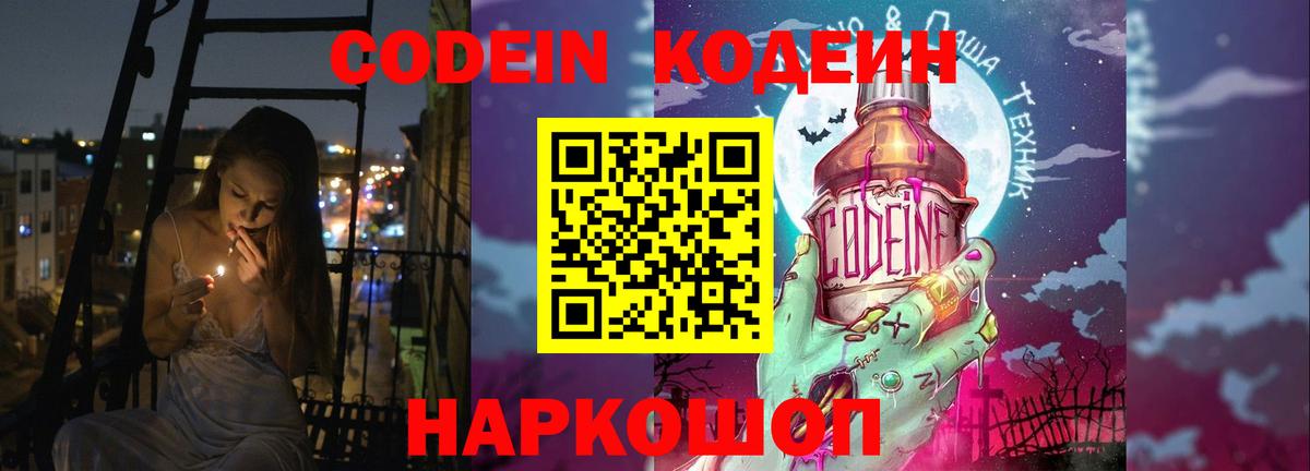 Кодеиновый сироп Lean напиток Lean (лин)  Вход с VPN  Codein Purple Drank  Трёхгорный 