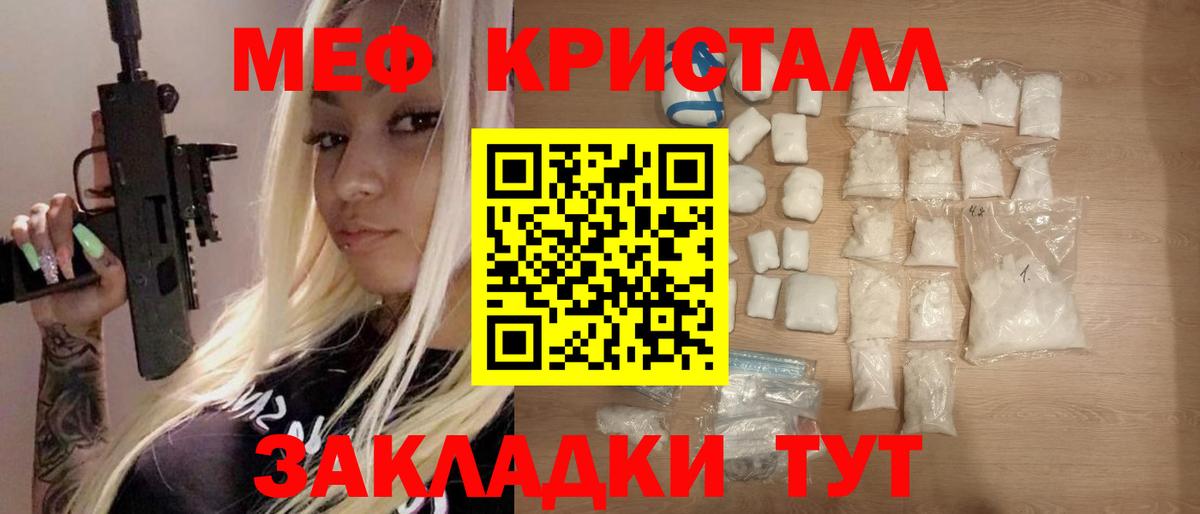 МЕФ кристаллы Трёхгорный